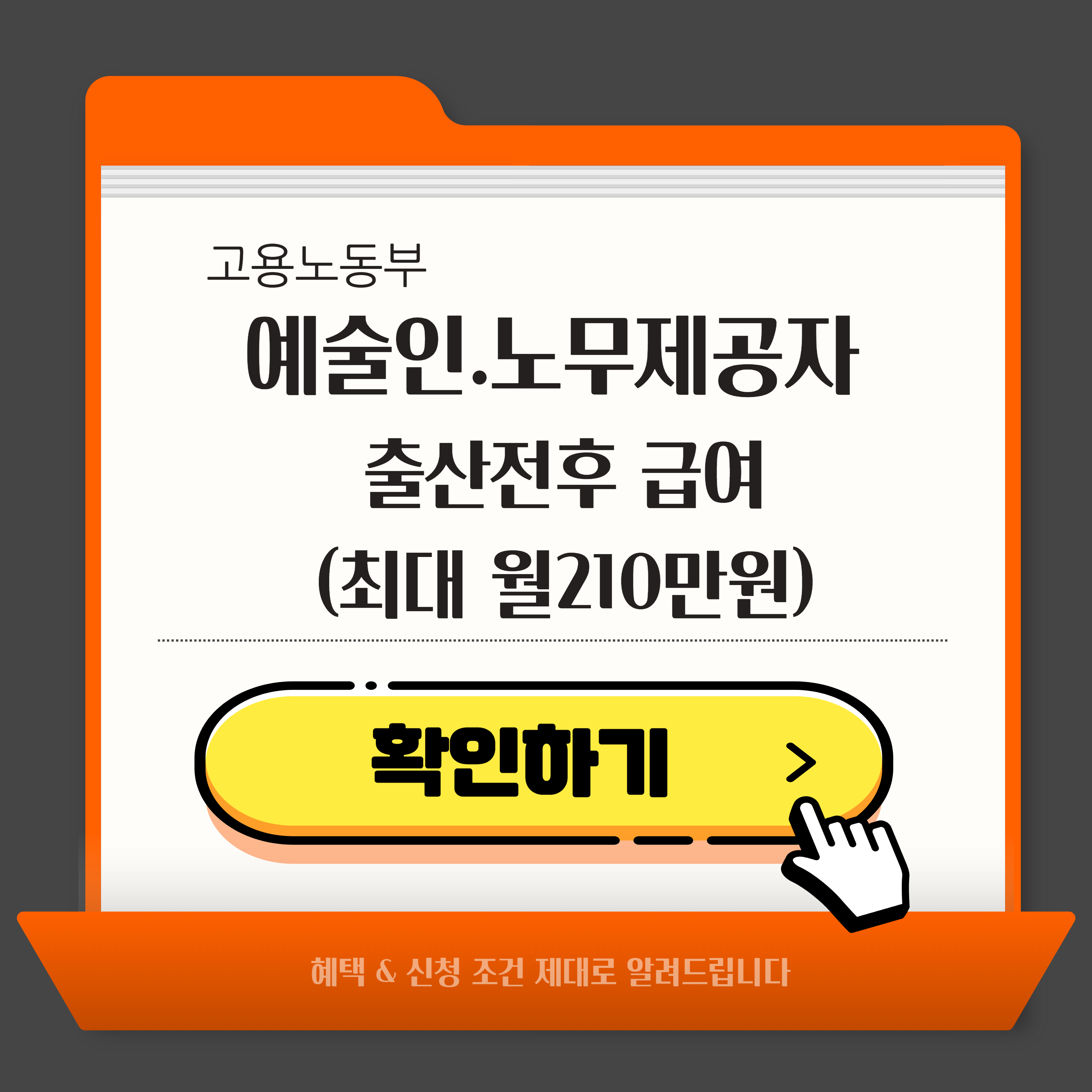 예술인&middot;노무제공자 출산전후급여