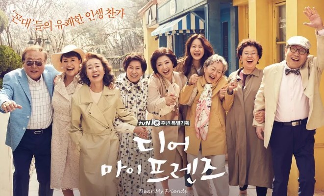 중장년층 드라마 '디어 마이 프렌즈' 포스터. 중장년층 인물들이 환하게 웃으며 팔짱을 끼고 거리를 걷고 있으며, 상단에는 '꼰대들의 유쾌한 인생 찬가'라는 문구가 적혀 있다.