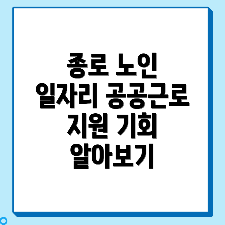 노인 일자리