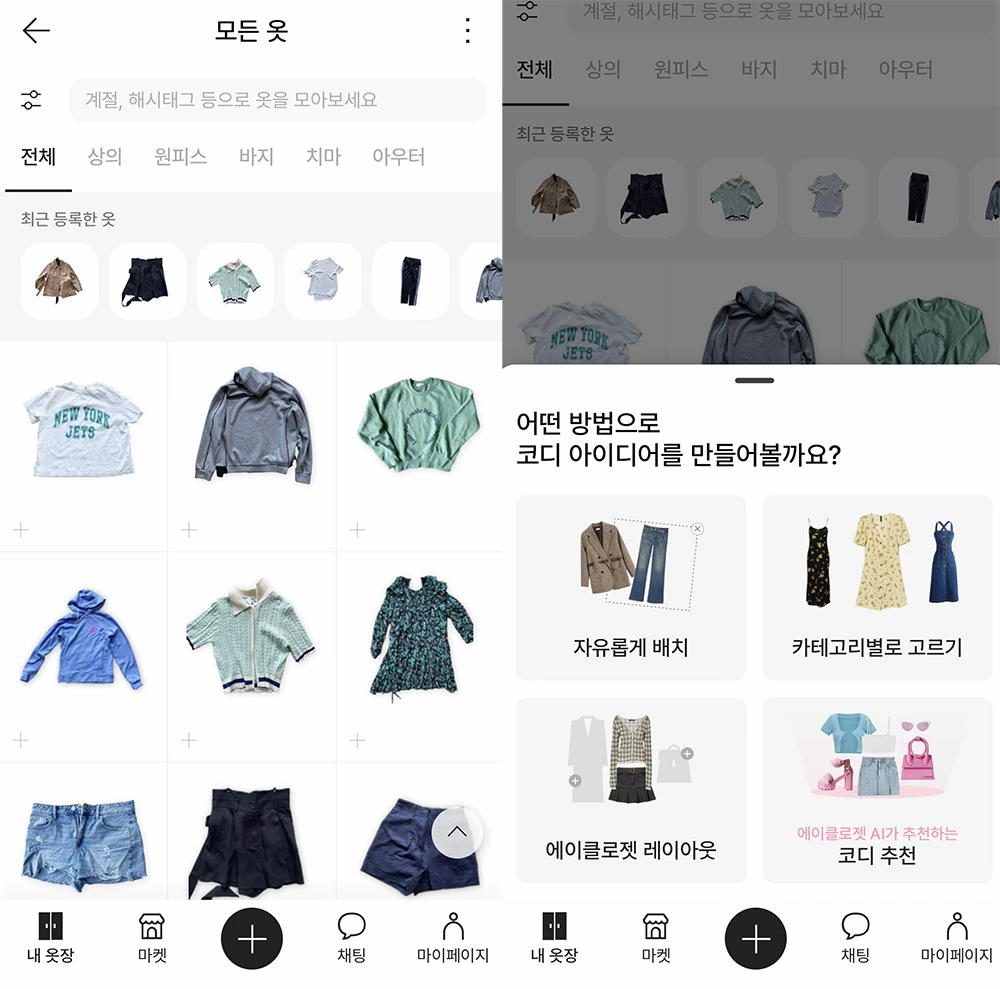 옷정리 앱 에이클로젯 옷장 코디 화면