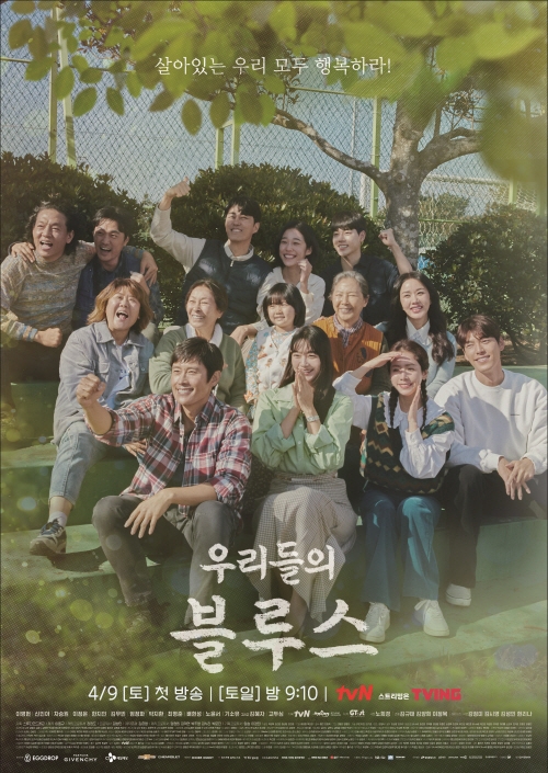 우리들의 블루스 포스터