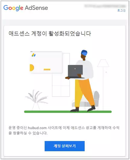 애드센스 승인 메일