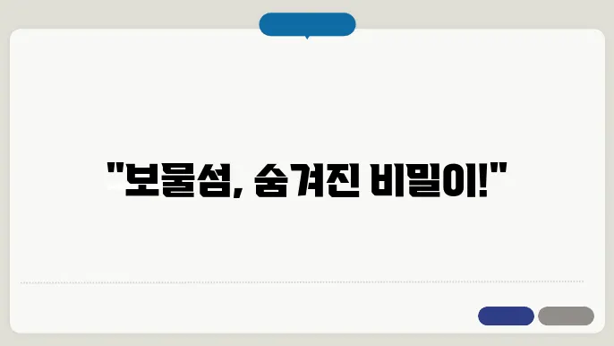 보물섬 드라마 등장인물 원작 줄거리 싌
