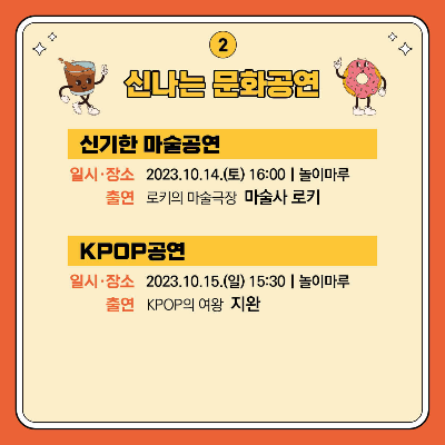 부산 전포커피축제 이벤트, 일정