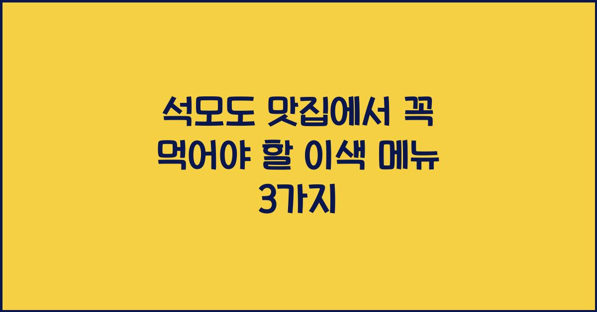 석모도 맛집