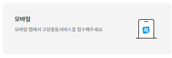 모바일 앱에서 SOS 요청