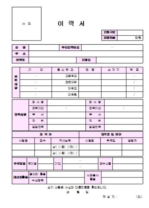 이력서 양식