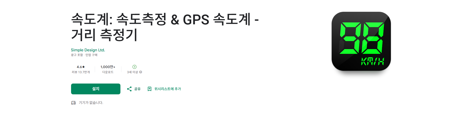 속도계 앱, 속도 측정, GPS 속도계, 거리 측정기