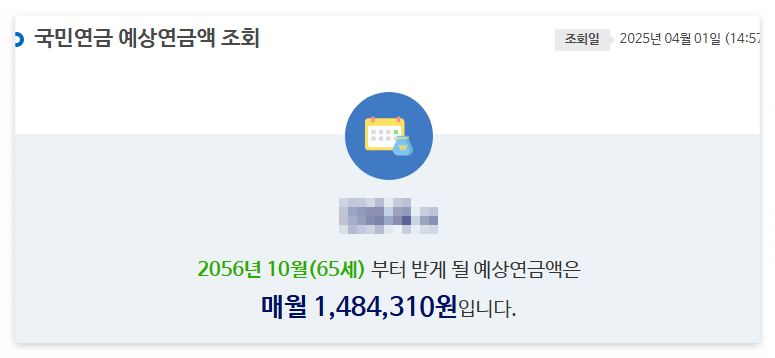 국민연금 예상연금액 조회