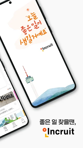 취업 이직 정보 어플 구인 구직 앱-7 취업 이직 정보 어플 구인 구직 앱-7