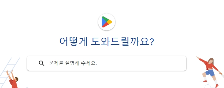 도움말 검색창과 자주 묻는 질문 리스트 화면