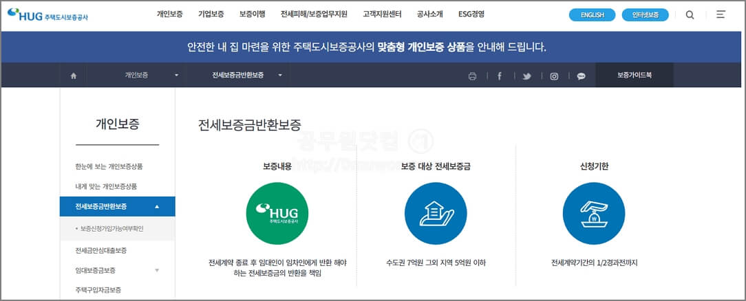 주택도시공사-전세보증금반환보증