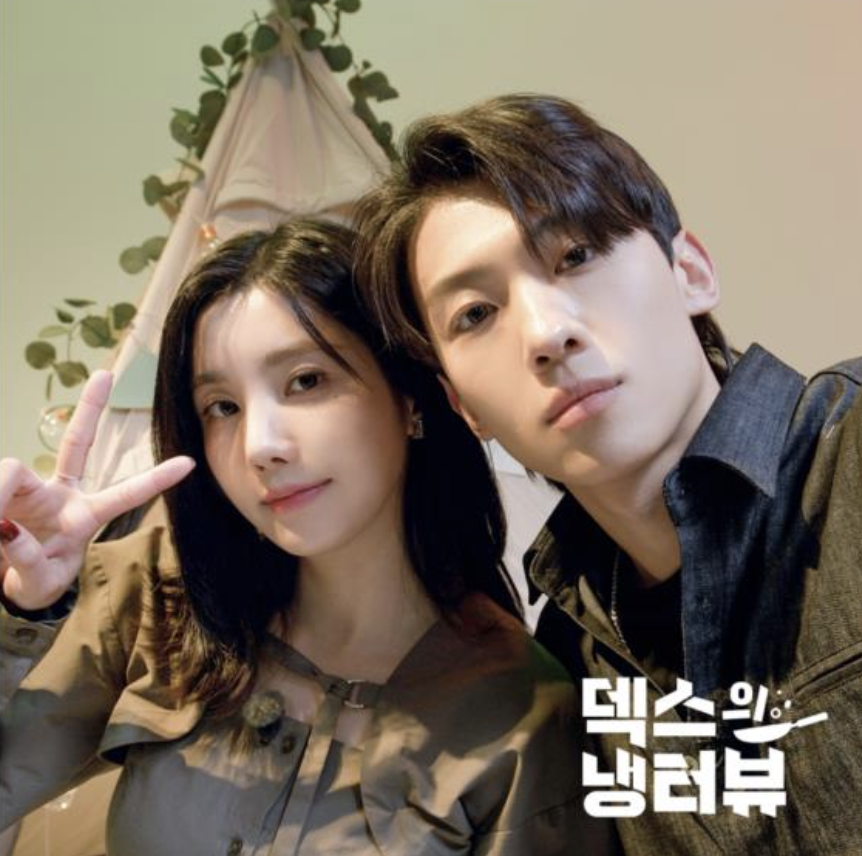 덱스 권은비 냉터뷰