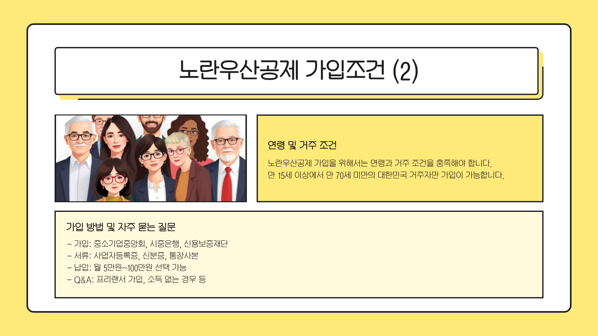 노란우산공제 가입조건