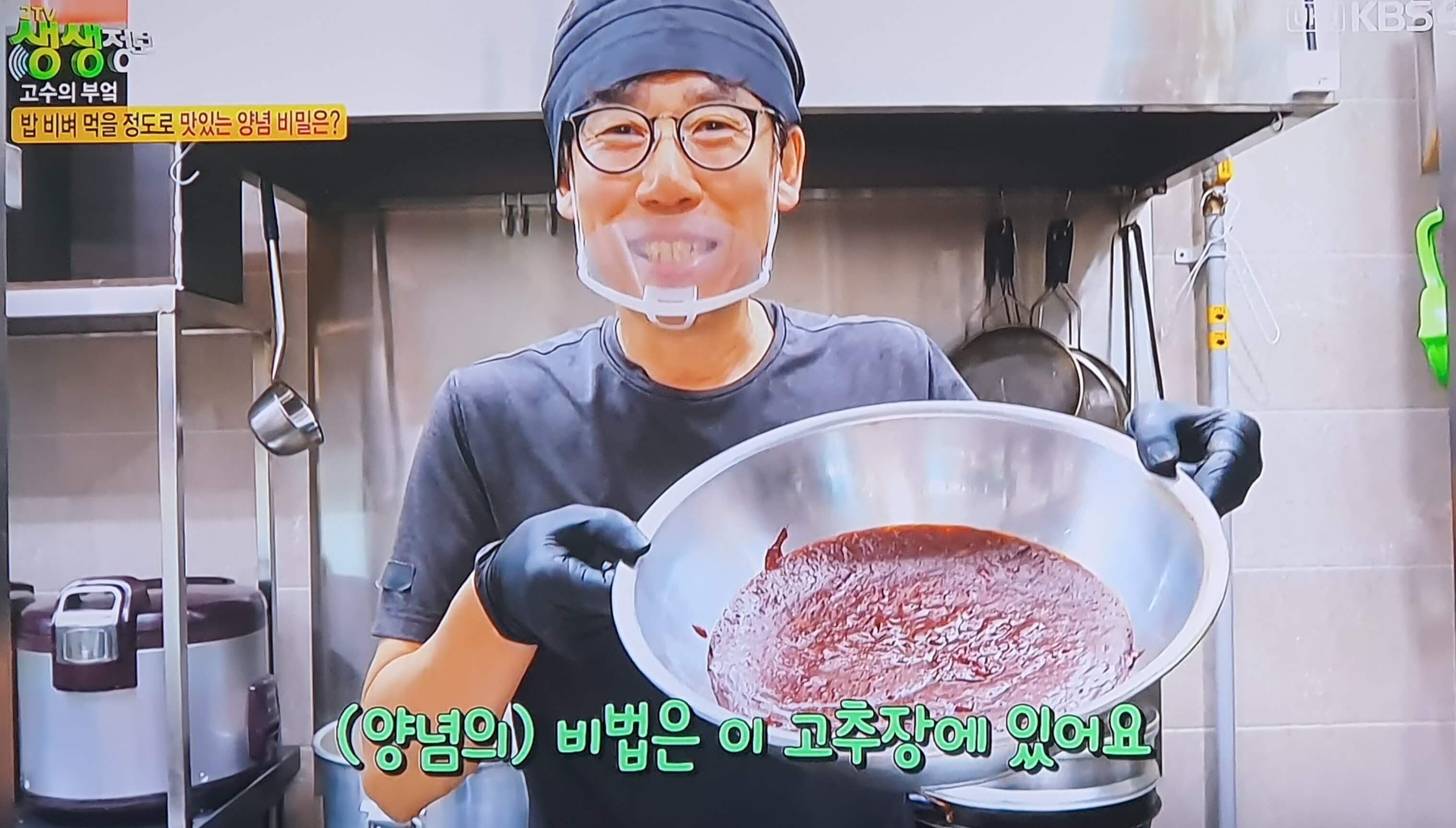 생생 정보통 맛집 맛의 비결