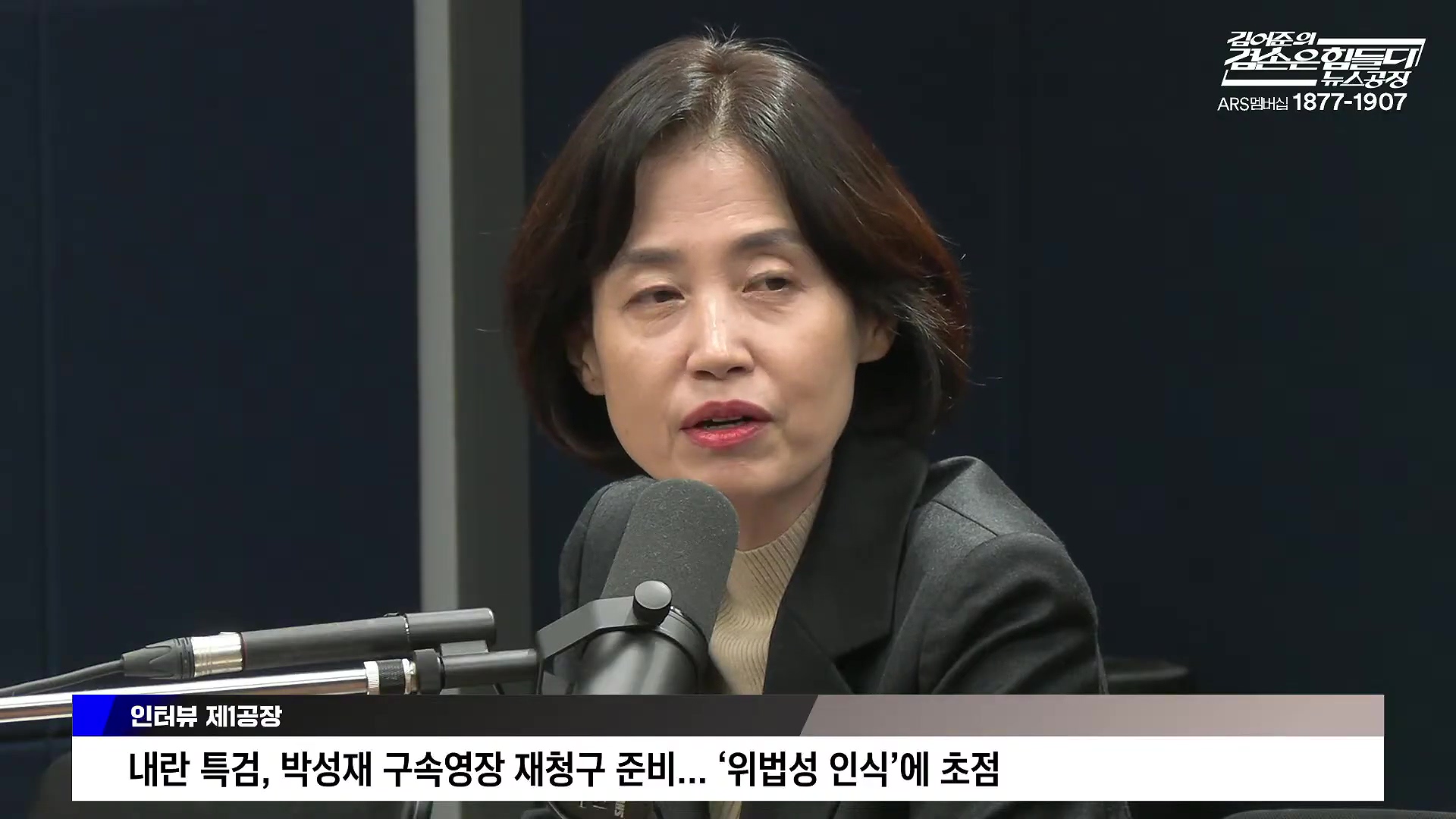 김어준의 겸손은힘들다 뉴스공장 2025년 10월 20일 월요일 [박주민, 김승원, 박은정, 봉지욱, 홍사훈, 노영희, 주진우, 김흥종, 여론조사, 동네사람들].mp4_20251020_203452.367.jpg