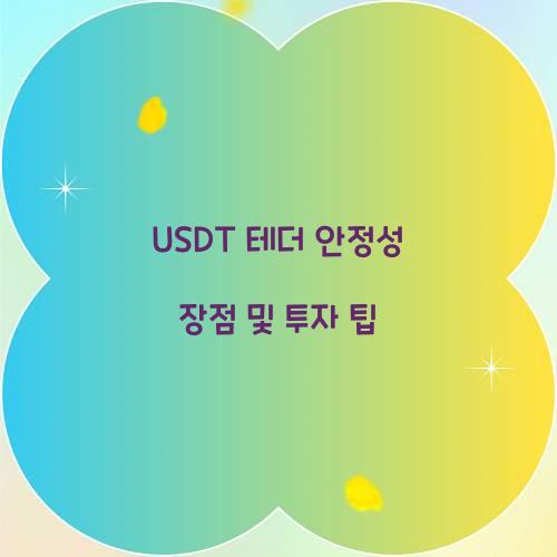 USDT 테더