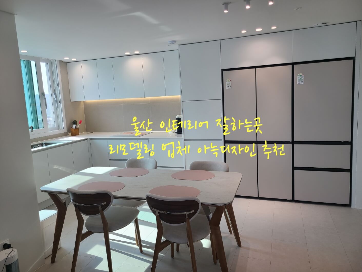 울산 인테리어 잘하는곳