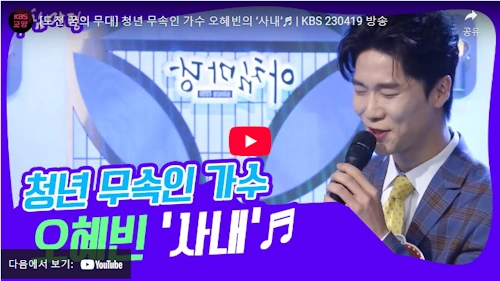 트롯 가수 오혜빈 노래