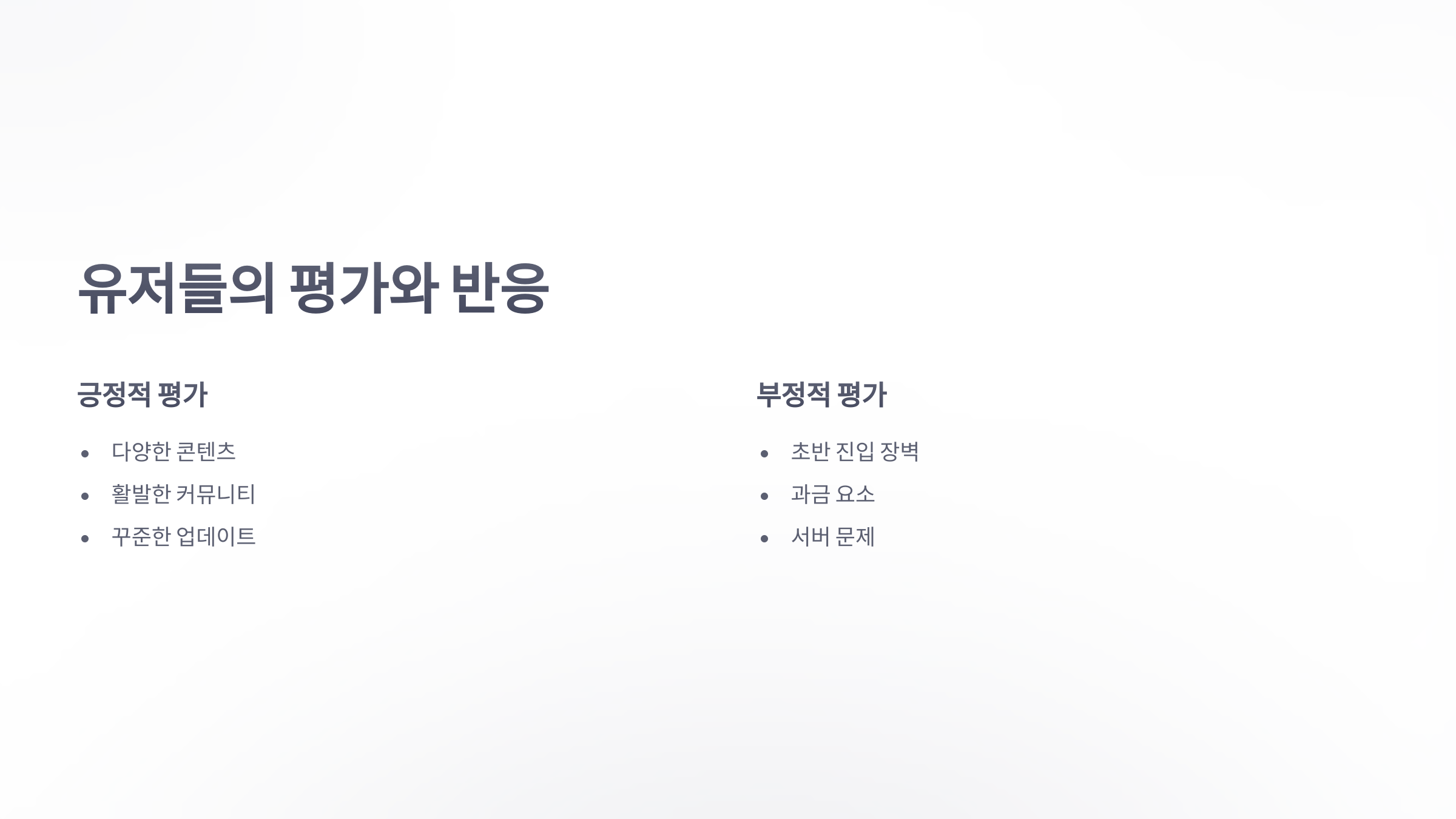 참조-메이플스토리,-리뷰-및-평가-3