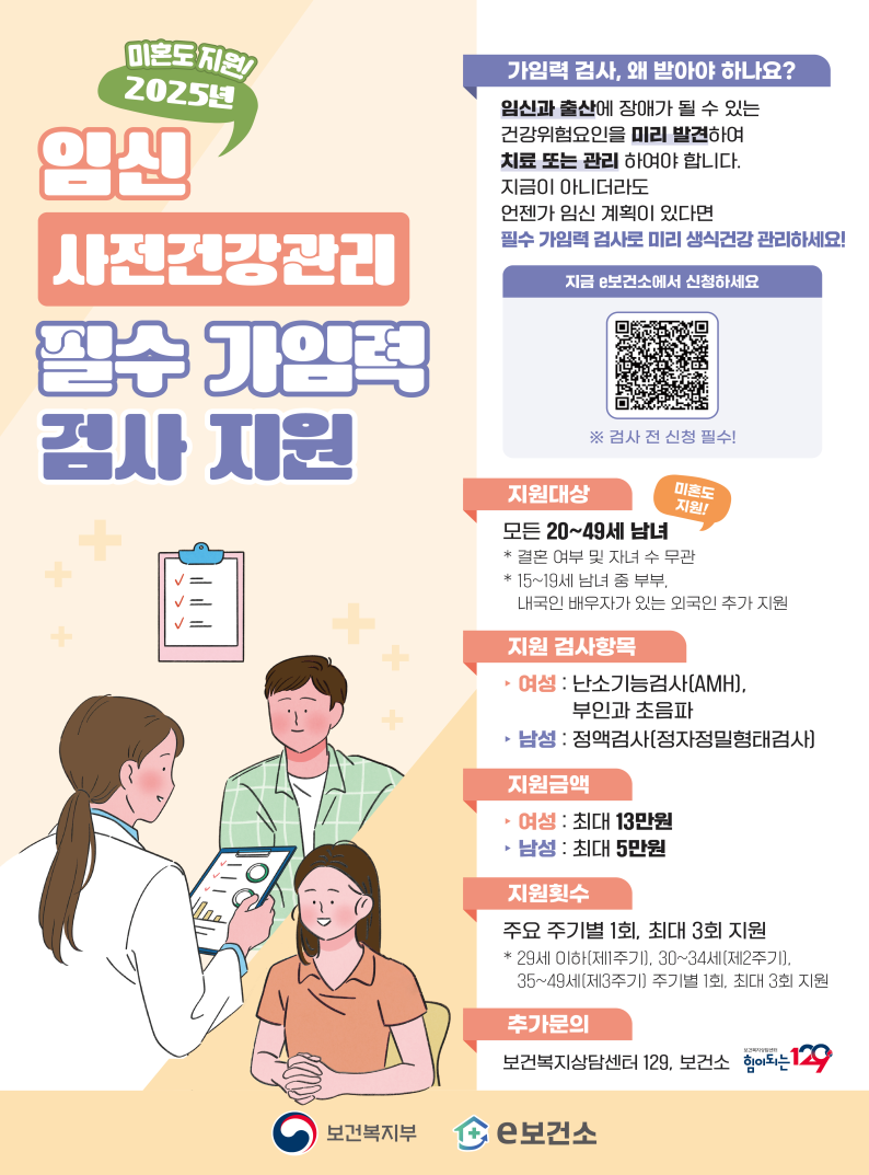 임신사전건강관리