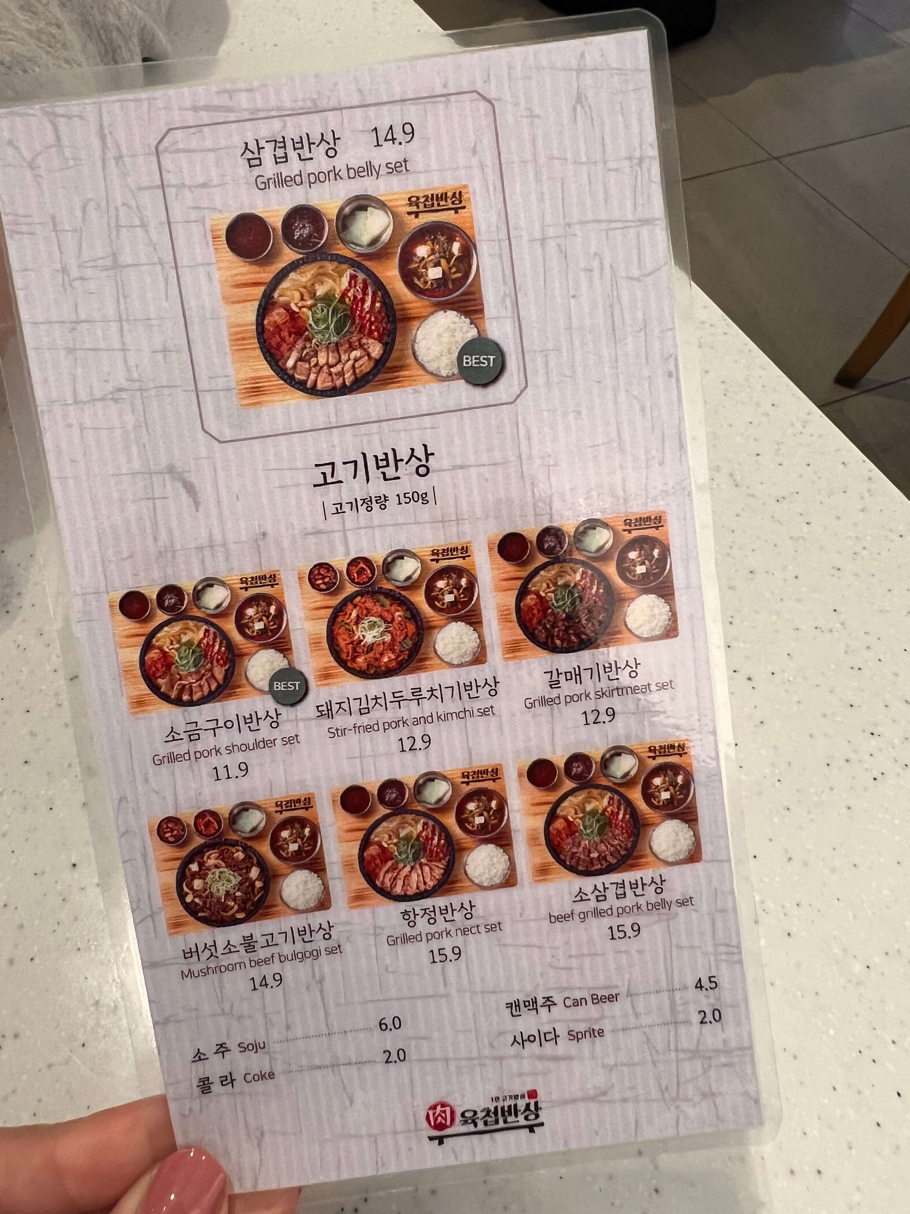 육첩반상 메뉴