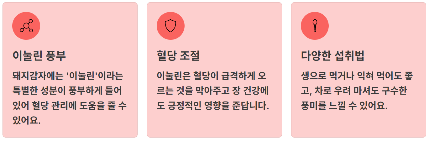 당뇨 돼지감자 효능과 부작용