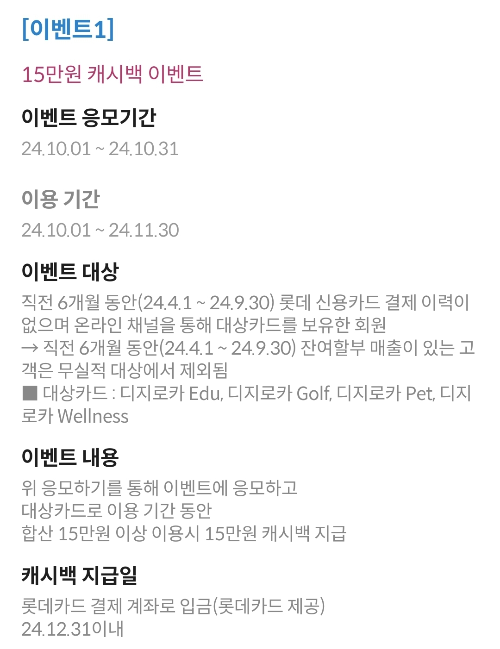 2024년+10월+신용카드+롯데+신규혜택+참여방법