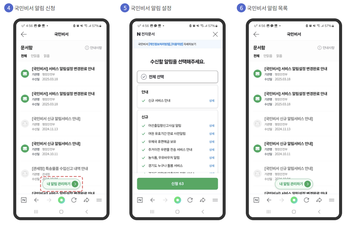 국민비서-신청방법