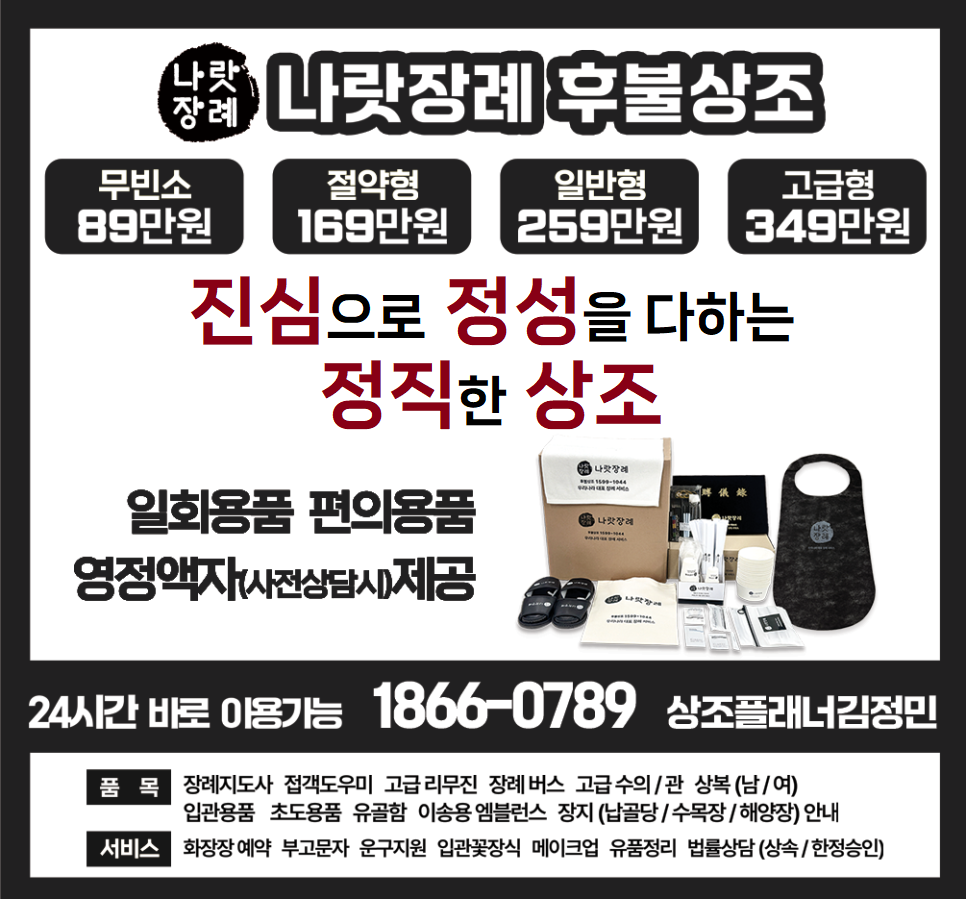 장례상조
