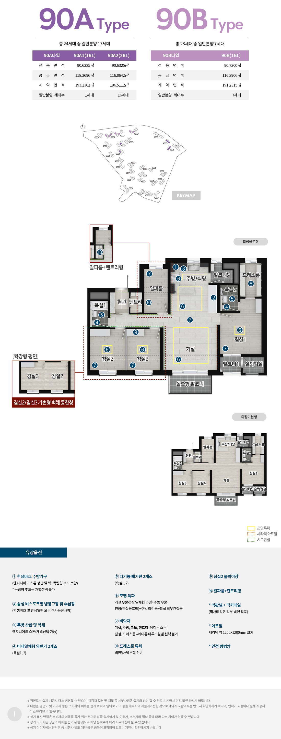 한강 수자인 오브센트 평면도 90A / 90B