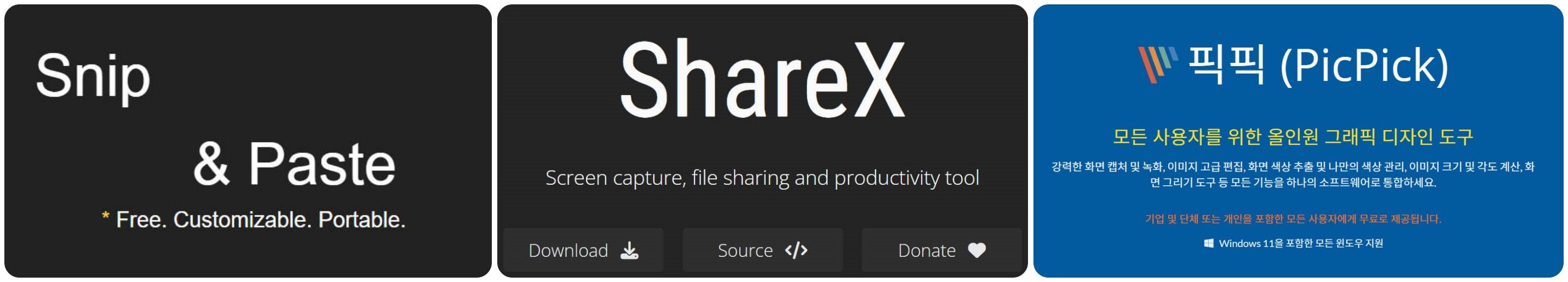 snipaste, shareX, pickpick 캡쳐프로그램