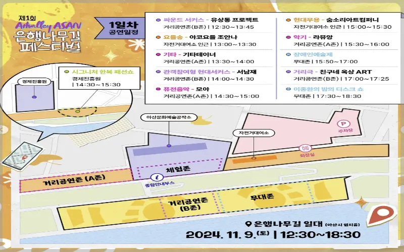 아산 은행나무길 축제_3