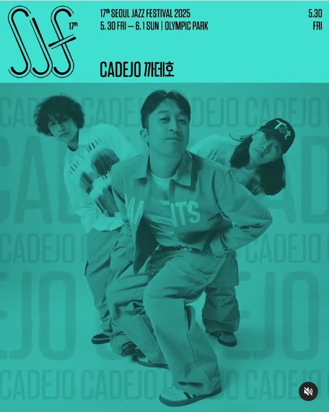 2025 서울재즈페스티벌 서재페 1일차 라인업