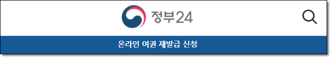 정부24 온라인여권신청