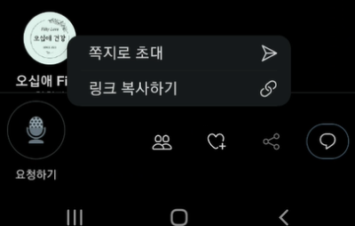 채팅방 초대 사진