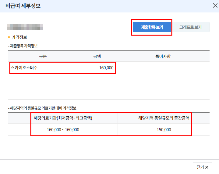 대상포진 예방접종 가격 비교3