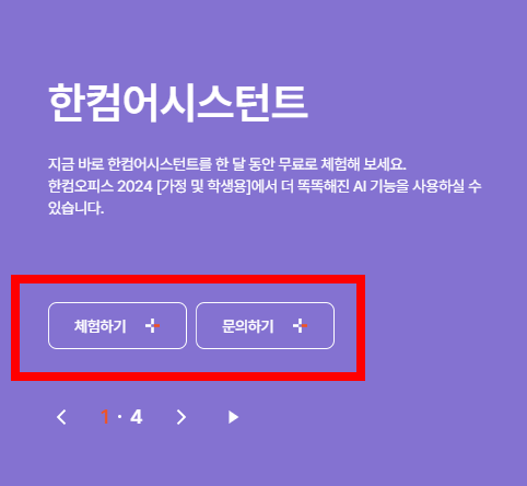 한셀 무료 다운로드 홈페이지