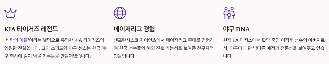 이종범 감독 합류와 새로운 리더십 정리 이미지