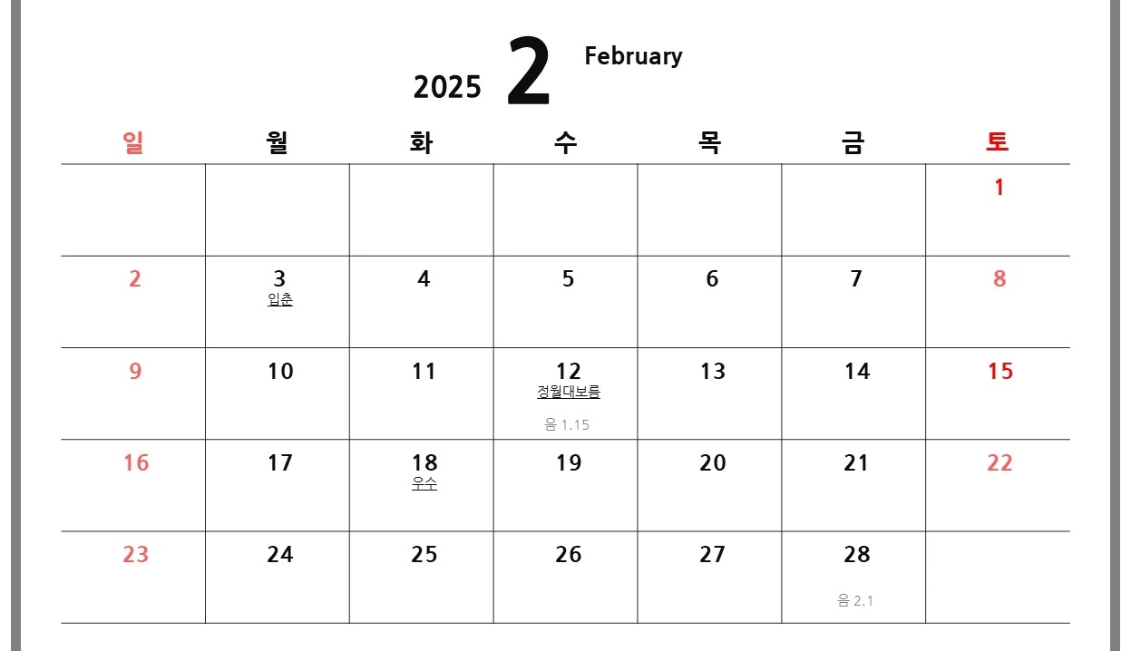 2025년 달력