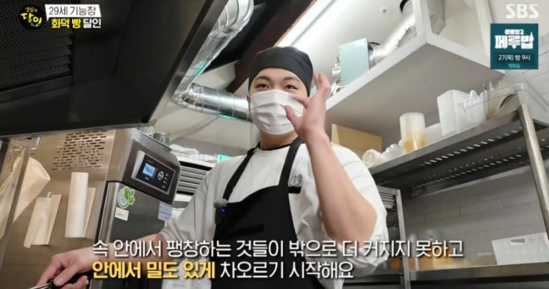 생활의 달인 화덕 빵, 안양 헤이도우