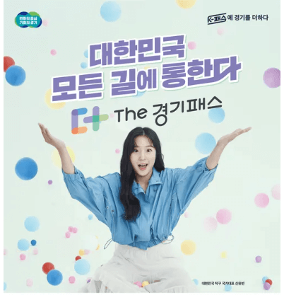 경기패스 신청 방법, 환급 혜택 정보