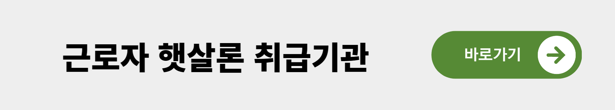 근로자 햇살론 자격조건 신청방법