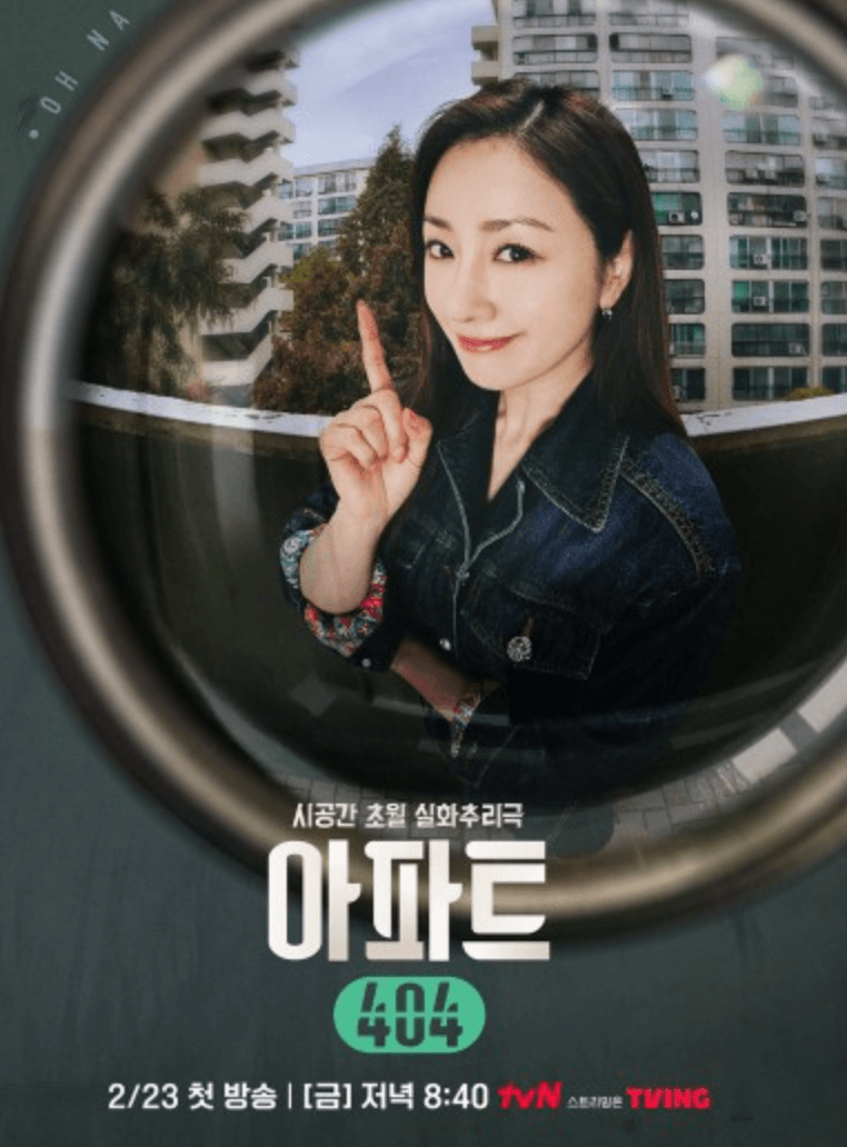 아파트 404 예능
