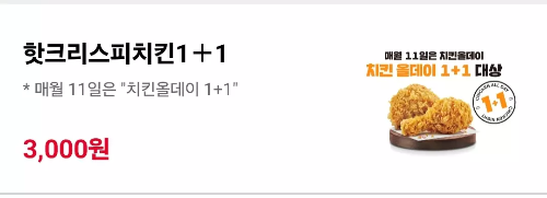 KFC+할인방법+치킨올데이+치킨나이트+메뉴(핫크리스피치킨)