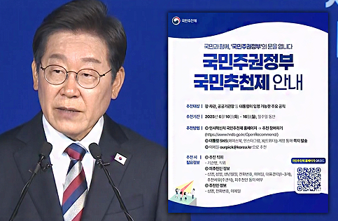 국민추천제란