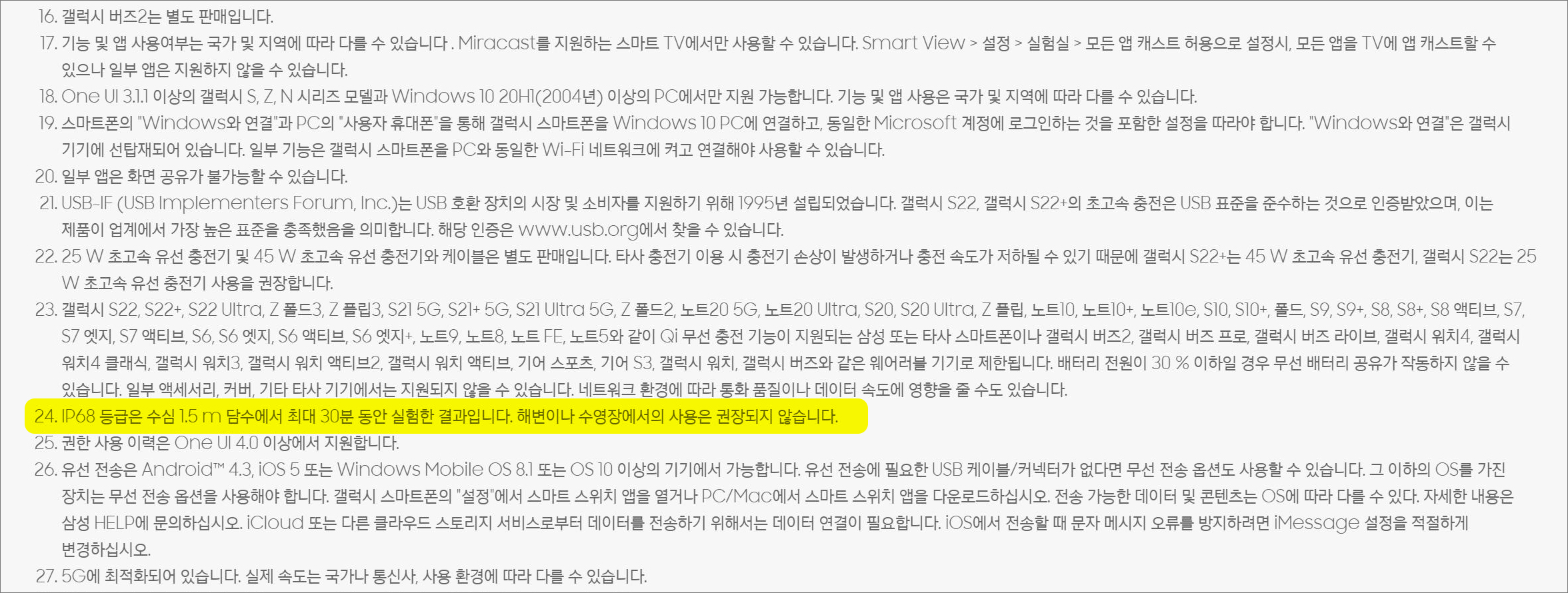 갤럭시 S 22 시리즈 소개 페이지 하단의 문구
