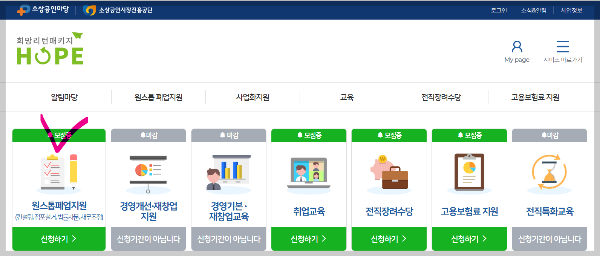 원스톱 폐업 지원 신청방법