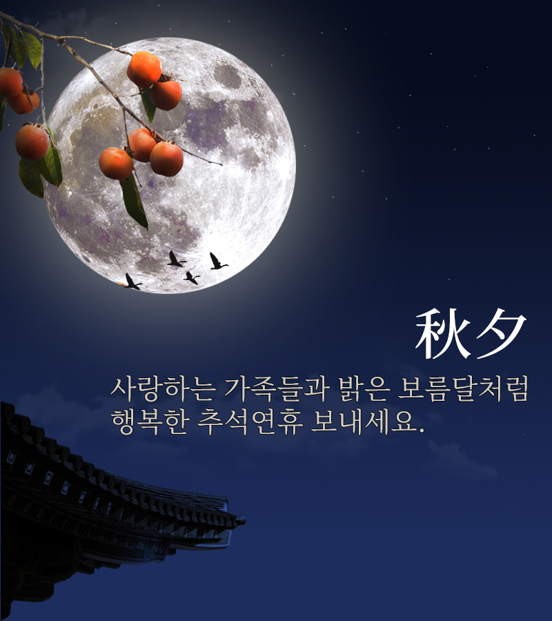 추석 인사말 문구