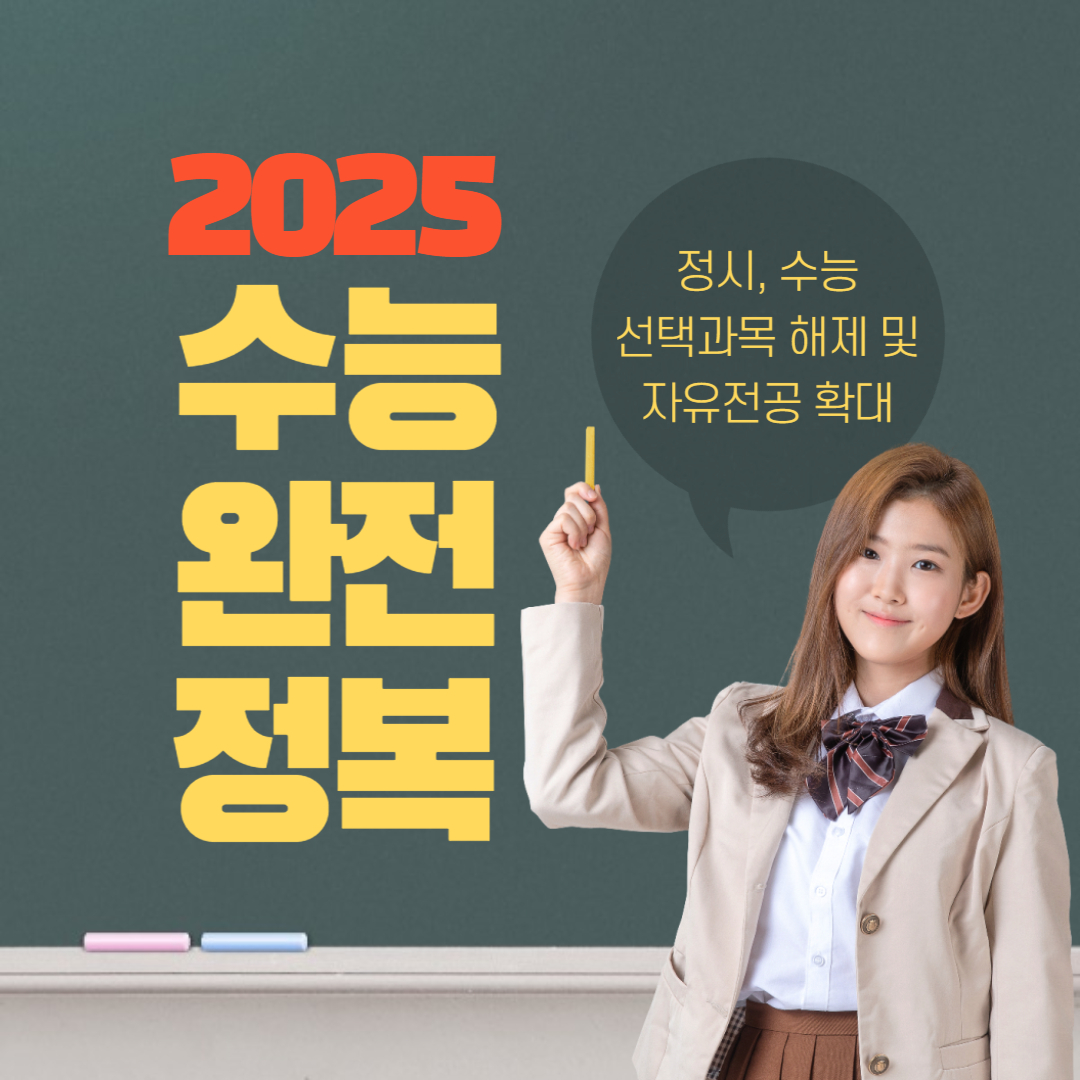 2025년 수능